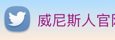 威尼斯人官网 Logo
